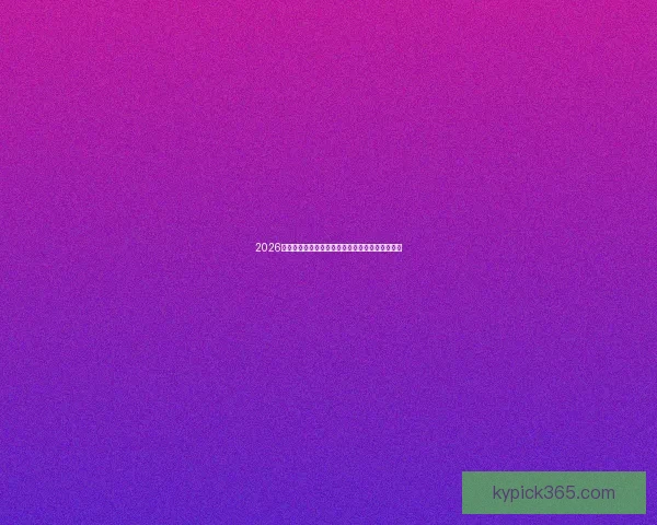 2026年世界杯竞猜网站大全与热门投注平台全攻略指南